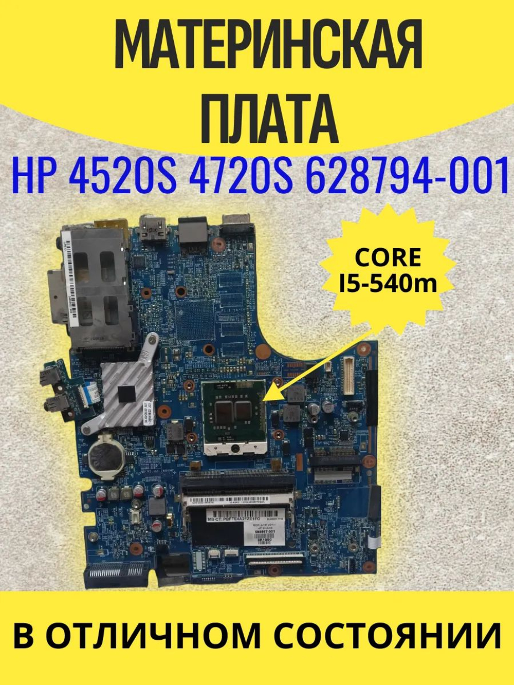 Материнская плата HP Probook 4520s/4720s