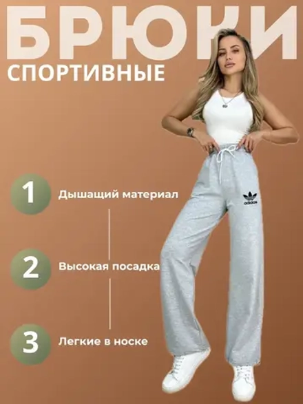 Брюки спортивные клёш без начеса