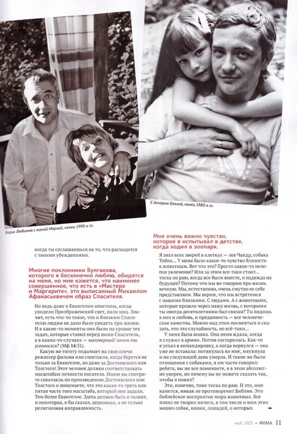 Журнал "Фома" №5 Май 2023 г.