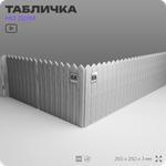 Адресная табличка с номером дома 68, на фасад и забор, белая, Айдентика Технолоджи