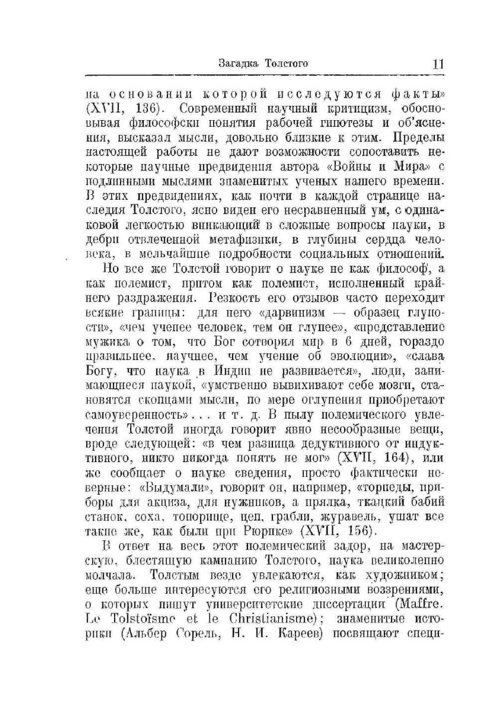 Загадка Толстого | М. А. Алданов