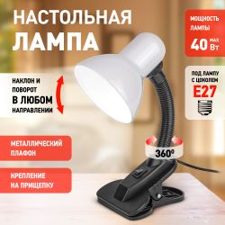 Настольный светильник ЭРА N-102-E27-40W-W на прищепке белый