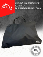 Tank300 Сумка на запасное колесо TankTuning/Malex pro усиленная (чёрный)