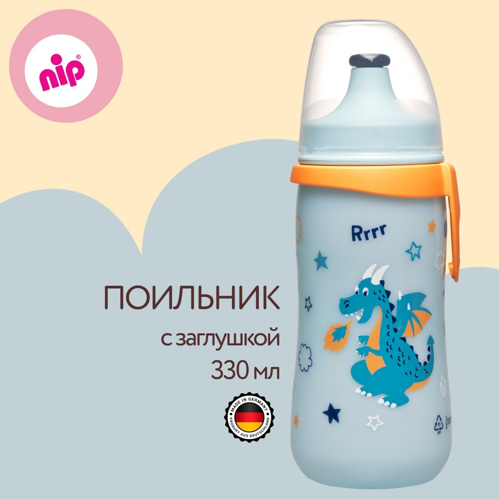 Поильник пластиковый c заглушкой NIP boy для мальчика 330 мл с 18 месяцев