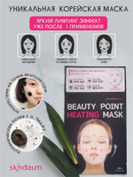 Разогревающая маска с эффектом акупунктурного массажа - Beauty Point Heating Mask , 1 шт