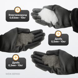 WDK-83110D Камера пескоструйная 110 л, в комплекте с абразивом