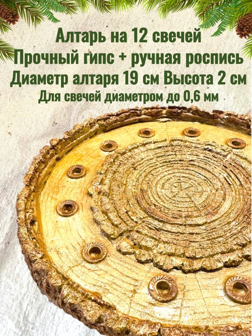 Самый полный набор атрибутики для алтаря «Солнечный»