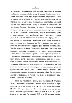 Труды православных миссий Восточной Сибири | Нет автора