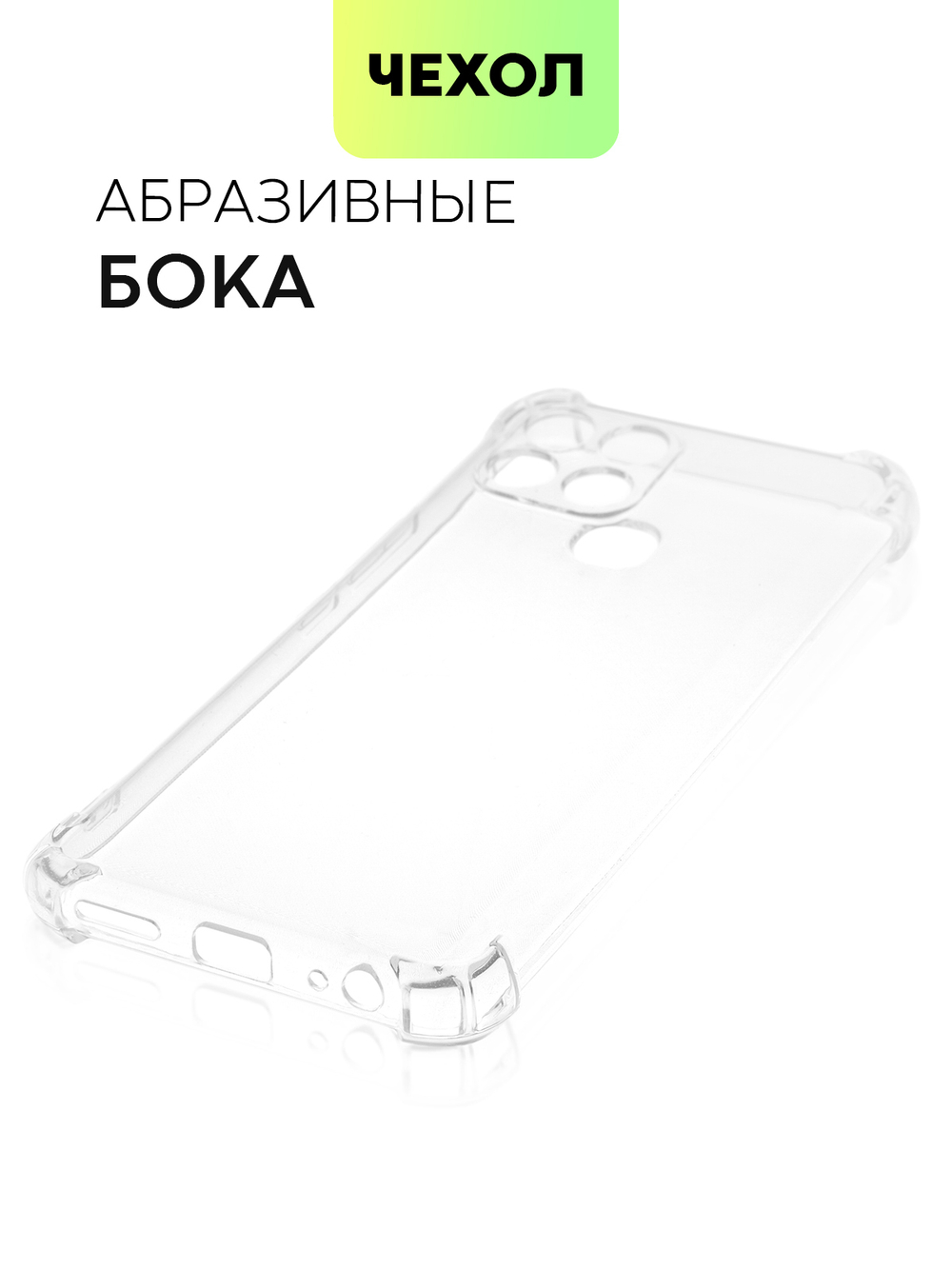 Чехол BROSCORP для Infinix Smart 6 оптом (арт. INF-S6-HARD-TPU-TRANSPARENT)