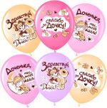 Шар (12''/30 см) Спасибо за дочку!, Ассорти, пастель, 1 ст, 25 шт.