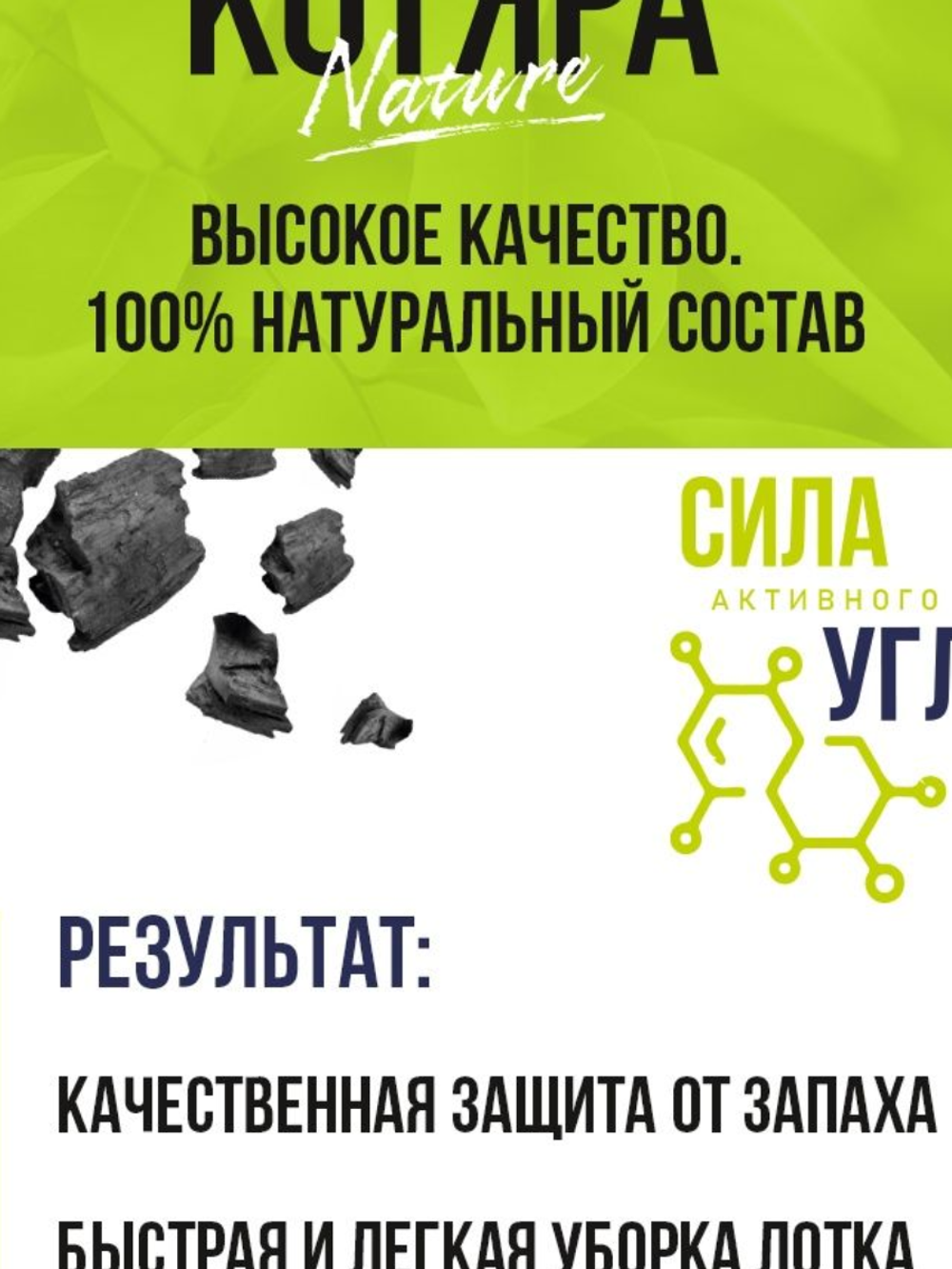 Комкующийся наполнитель Котяра Nature, с углем, 20 л