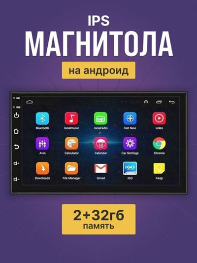 Андроид Магнитола 7 дюймов 2+32 гб, 2din, IPS экран