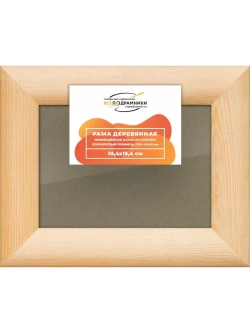 Деревянная рама 10x15 для постера и фотографий сеч. 40x18