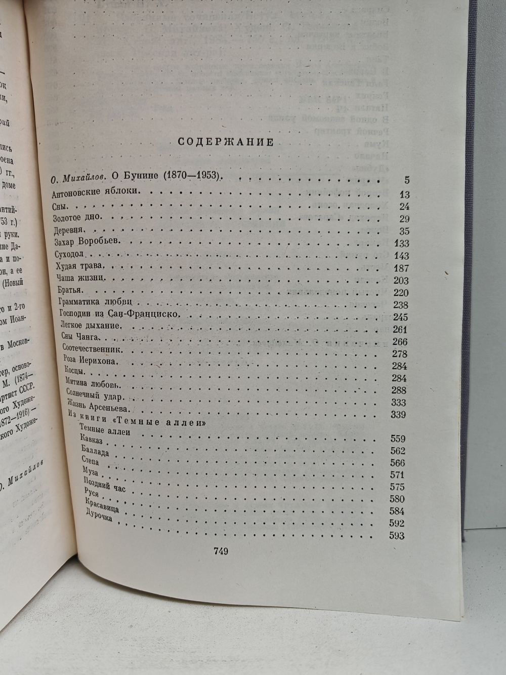 И. А. Бунин. Избранные сочинения