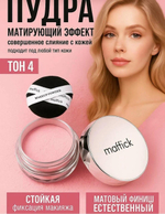 Матирующая пудра
