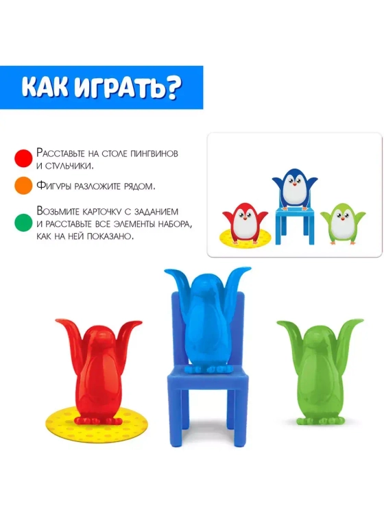 Развивающая игра Пингвины и стульчики