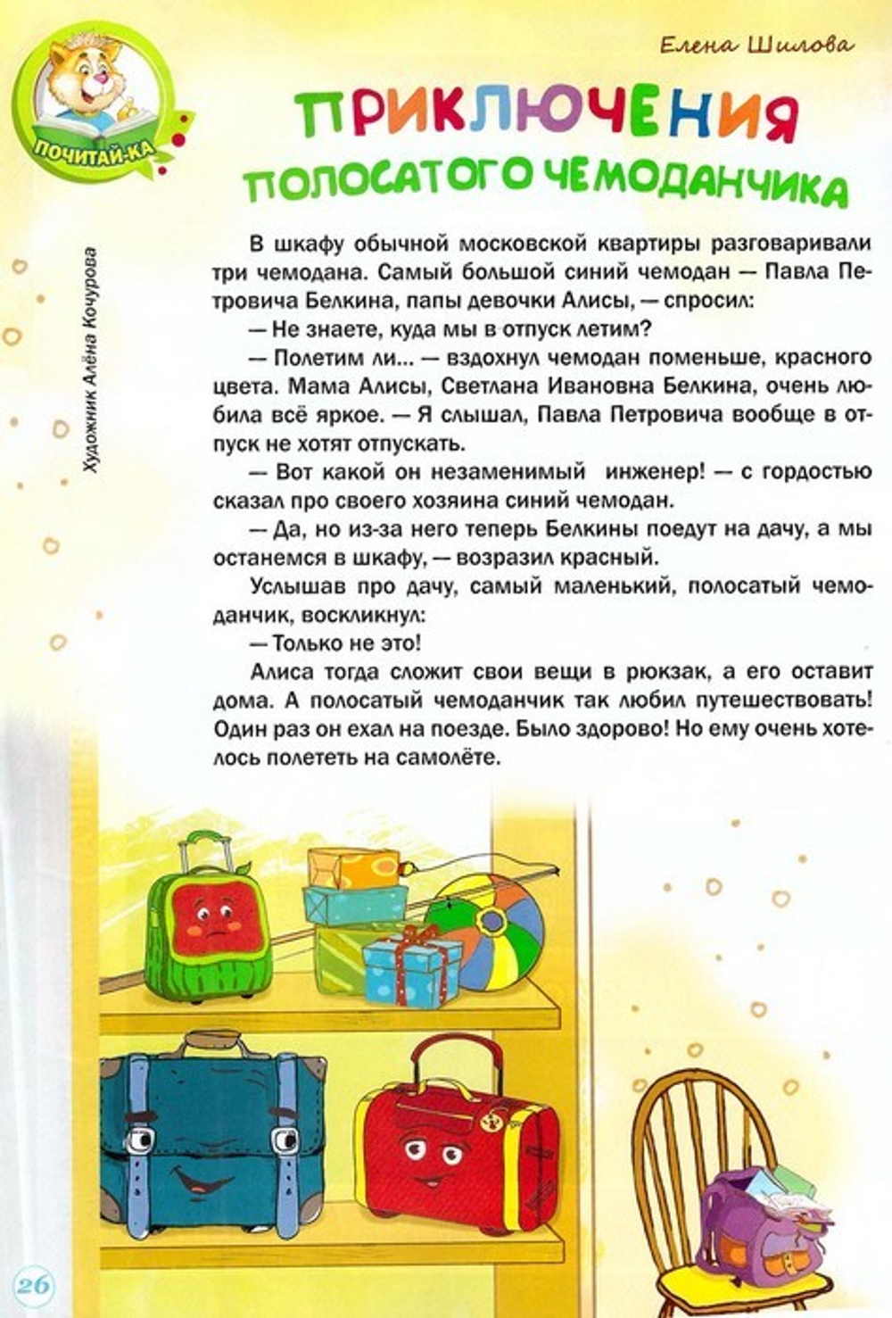 Журнал "Шишкин лес" № 8 Август 2021 г.