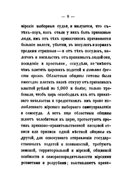 Земство и раскол. Выпуск 1 | А. П. Щапов