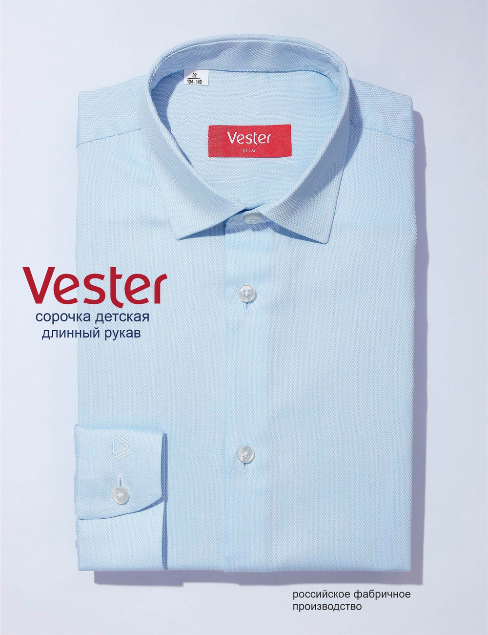 Сорочка подростковая VESTER длинный рукав, цвет голубой, 68314 69