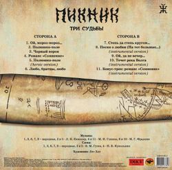 Пикник - Три Судьбы (LP, Gold) Новая запечатанная виниловая пластинка + ПОДАРОК