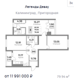 Жилой Комплекс "ЛЕГЕНДЫ ДЕВАУ" Комфорт-класс г. Калининград, ул. Пригородная