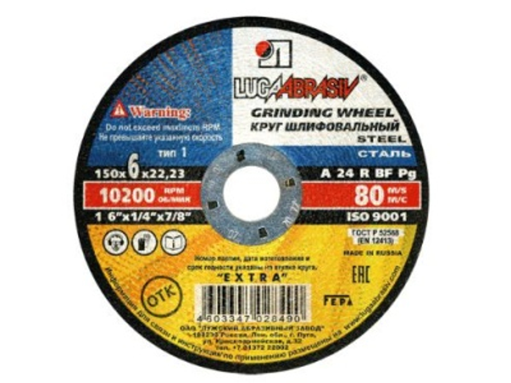 Круг шлифовальный по металлу LUGA 150*6*22