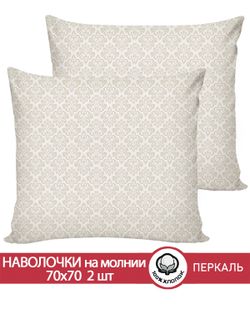 Наволочка комплект 2шт перкаль Сказка "Классика" 70x70 см на молнии
