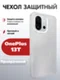 Защитный чехол для OnePlus 13T прозрачный (Transparent)