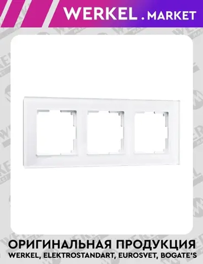 Рамка на 3 поста Favorit (белый,стекло) W0031101