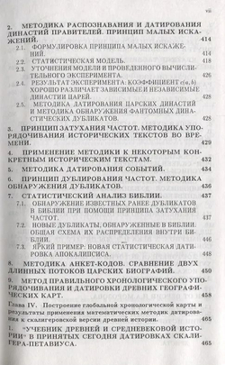 Фоменко Анатолий Тимофеевич: Методы статистического анализа исторических текстов. Приложения к хронологии (комплект из 2 книг).
