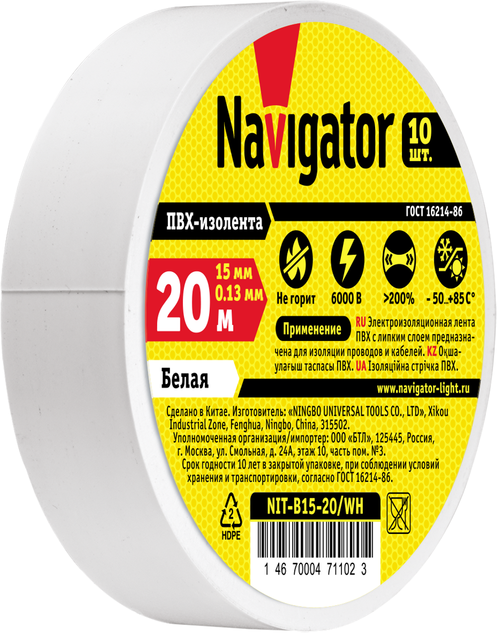Изолента Navigator 71 102 NIT-B15-20/WH белая