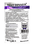 Best Dinner 85г пауч Exclusive Sterilised Влажный корм мусс сливочный для стерилизованных кошек Ягненок с клюквой
