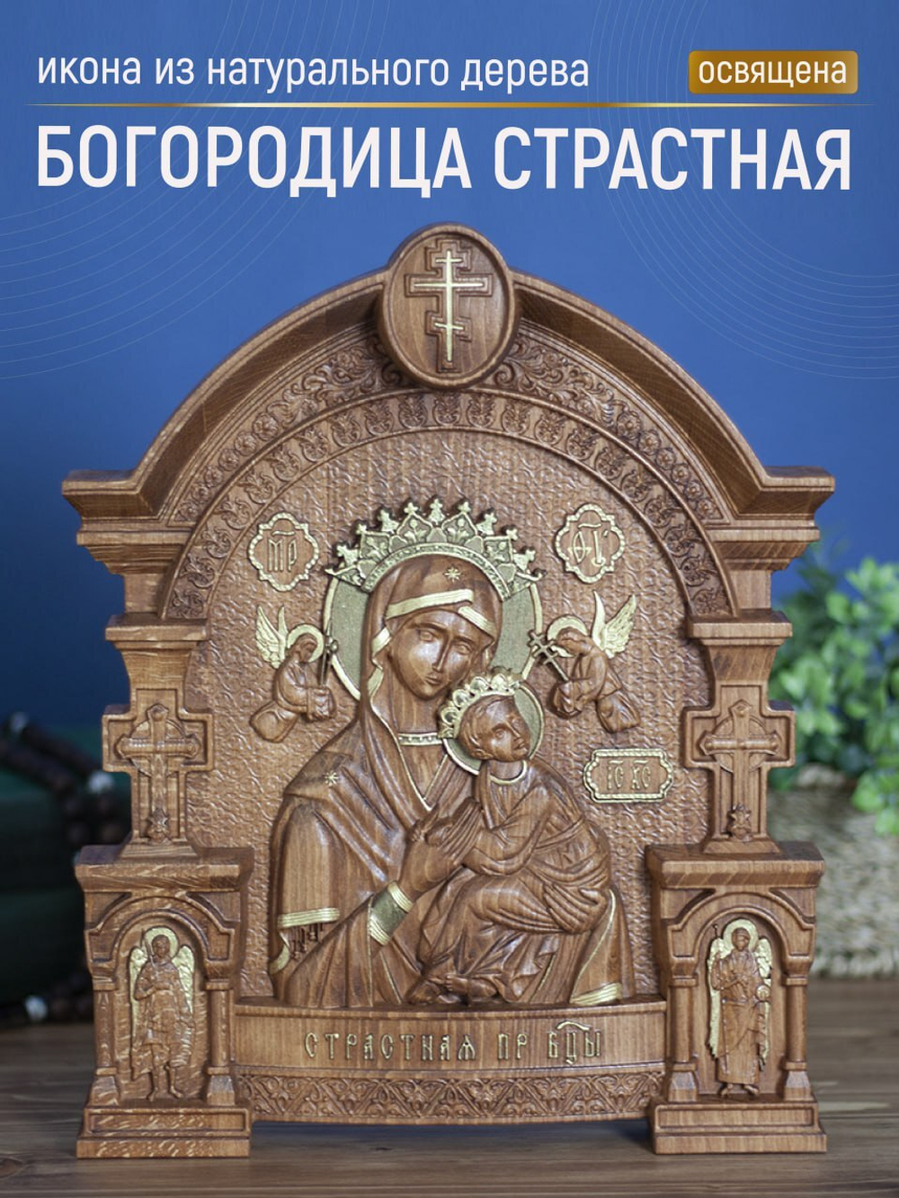 Резная икона из дерева