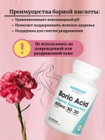 Борная кислота вагинальные свечи 600 мг 30 капсул