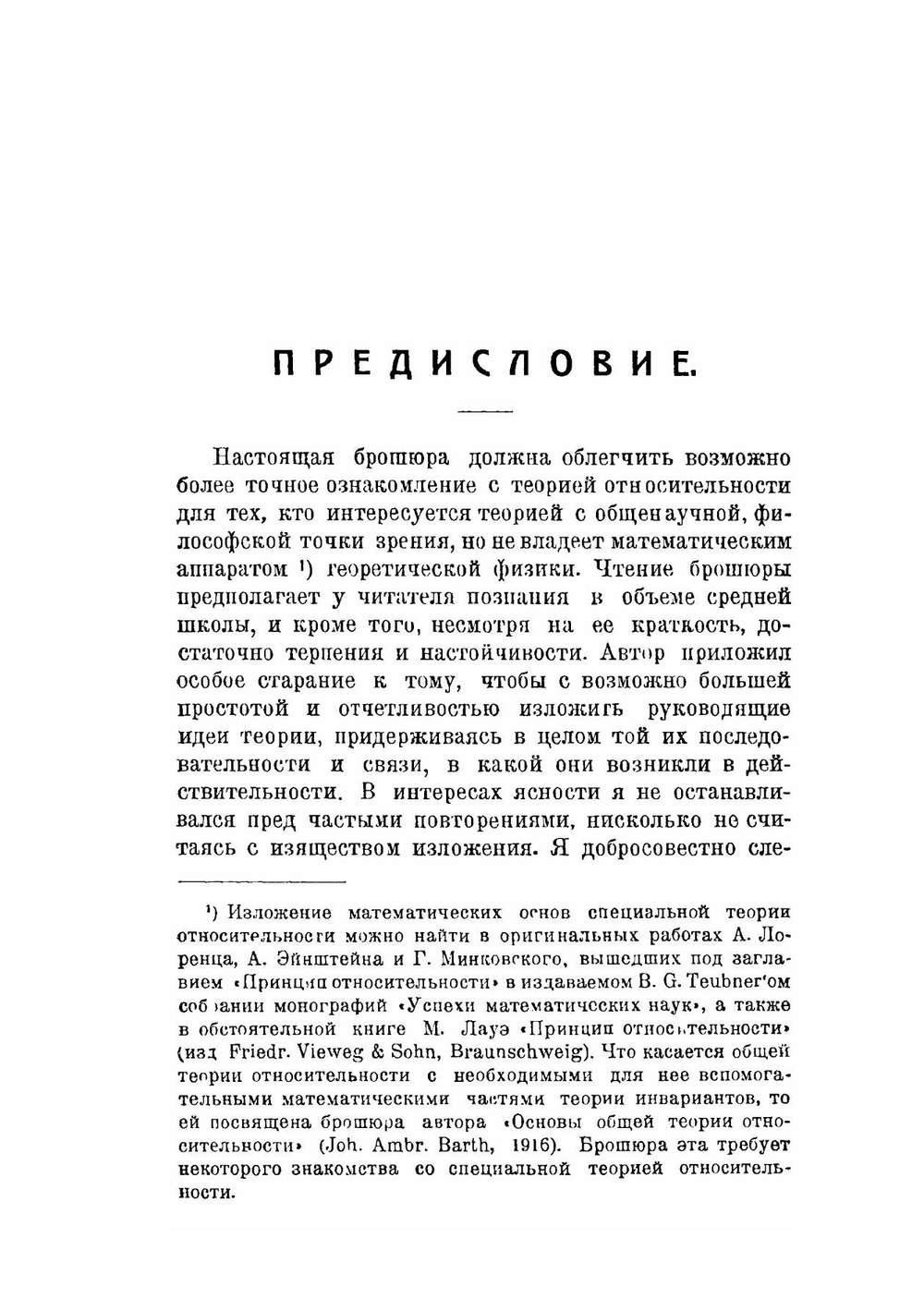 О специальной и общей теории относительности | А. Эйнштейн