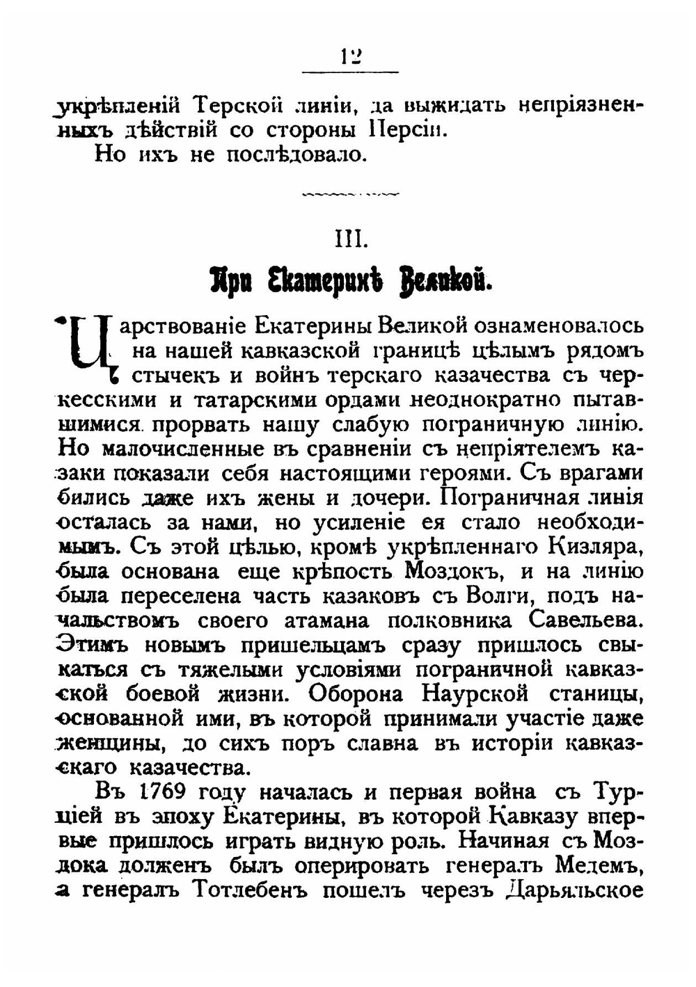 Кавказская война и ее герои. Очерки покорения Кавказа | Митропольский Иван Иванович
