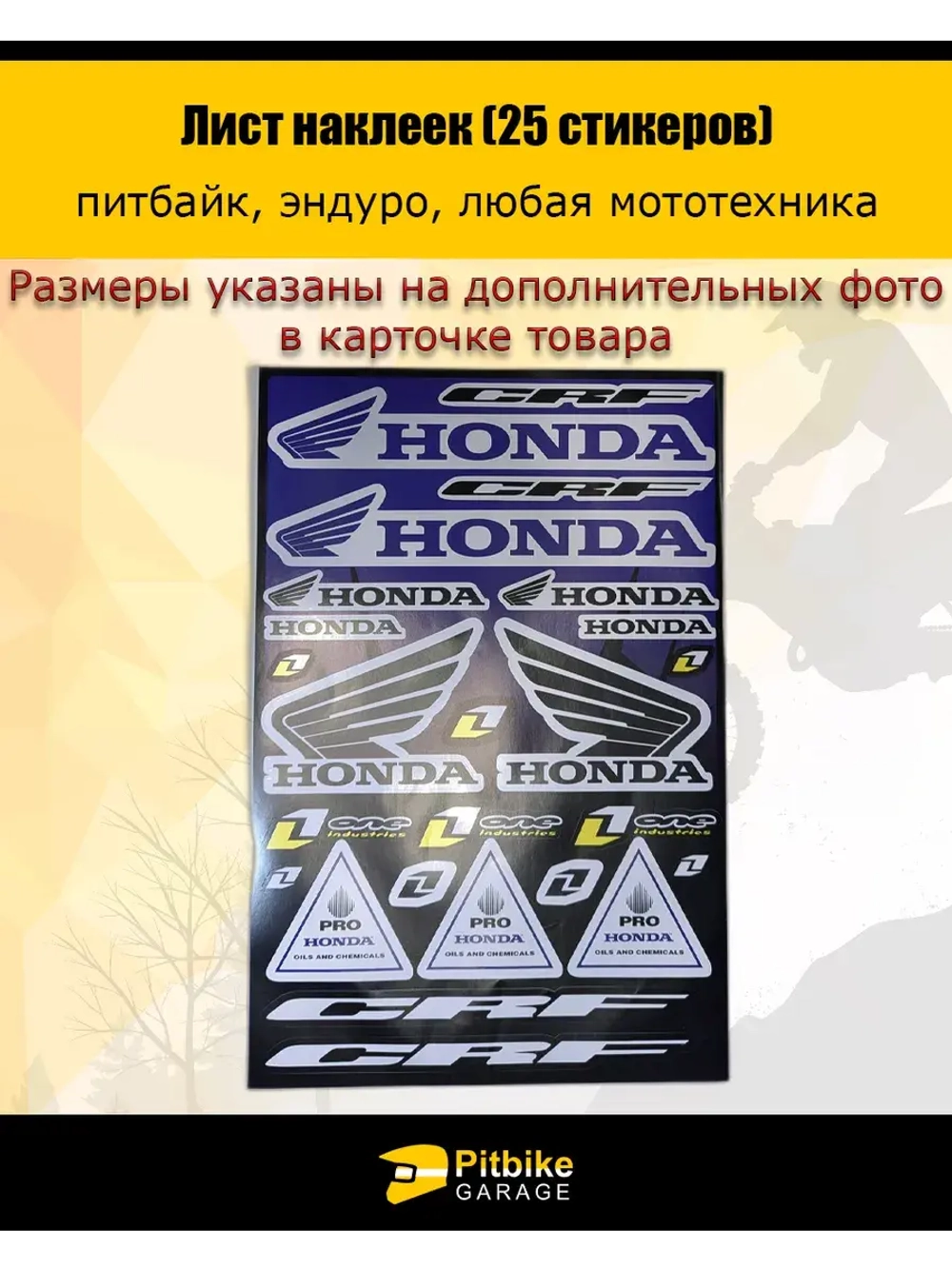 Лист наклеек для стикербомбинга мотокросс