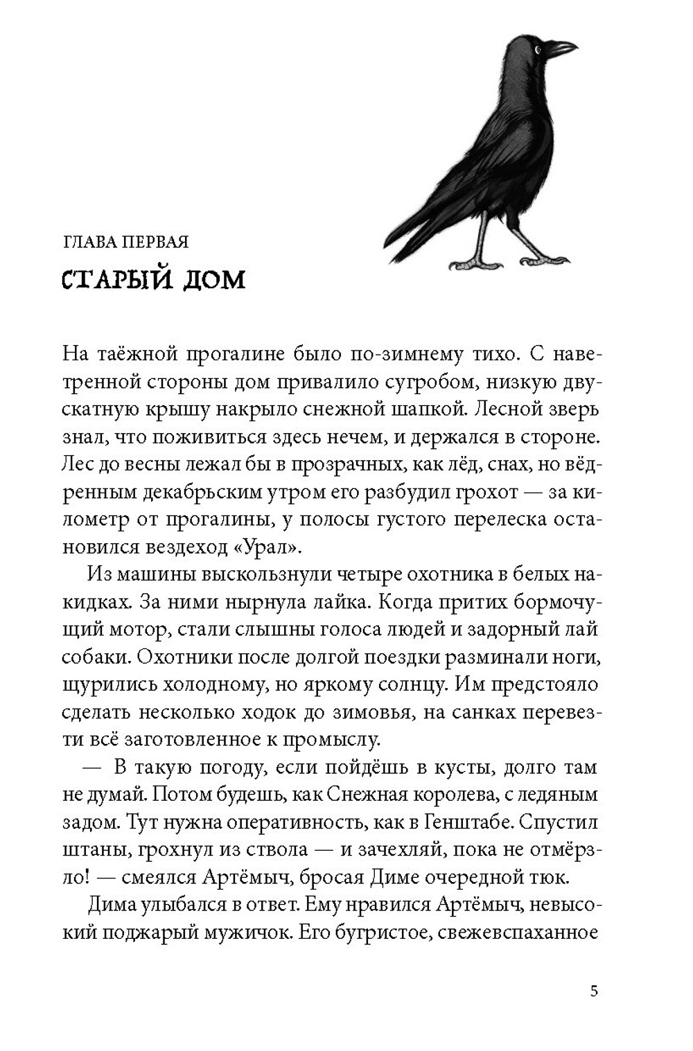 Ворон (4-е изд.)