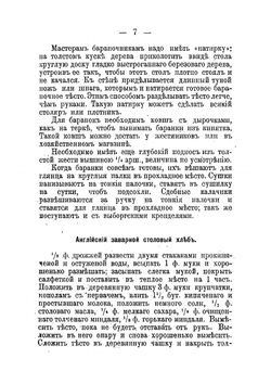 Булочное и бараночное дело | Румянцев А.