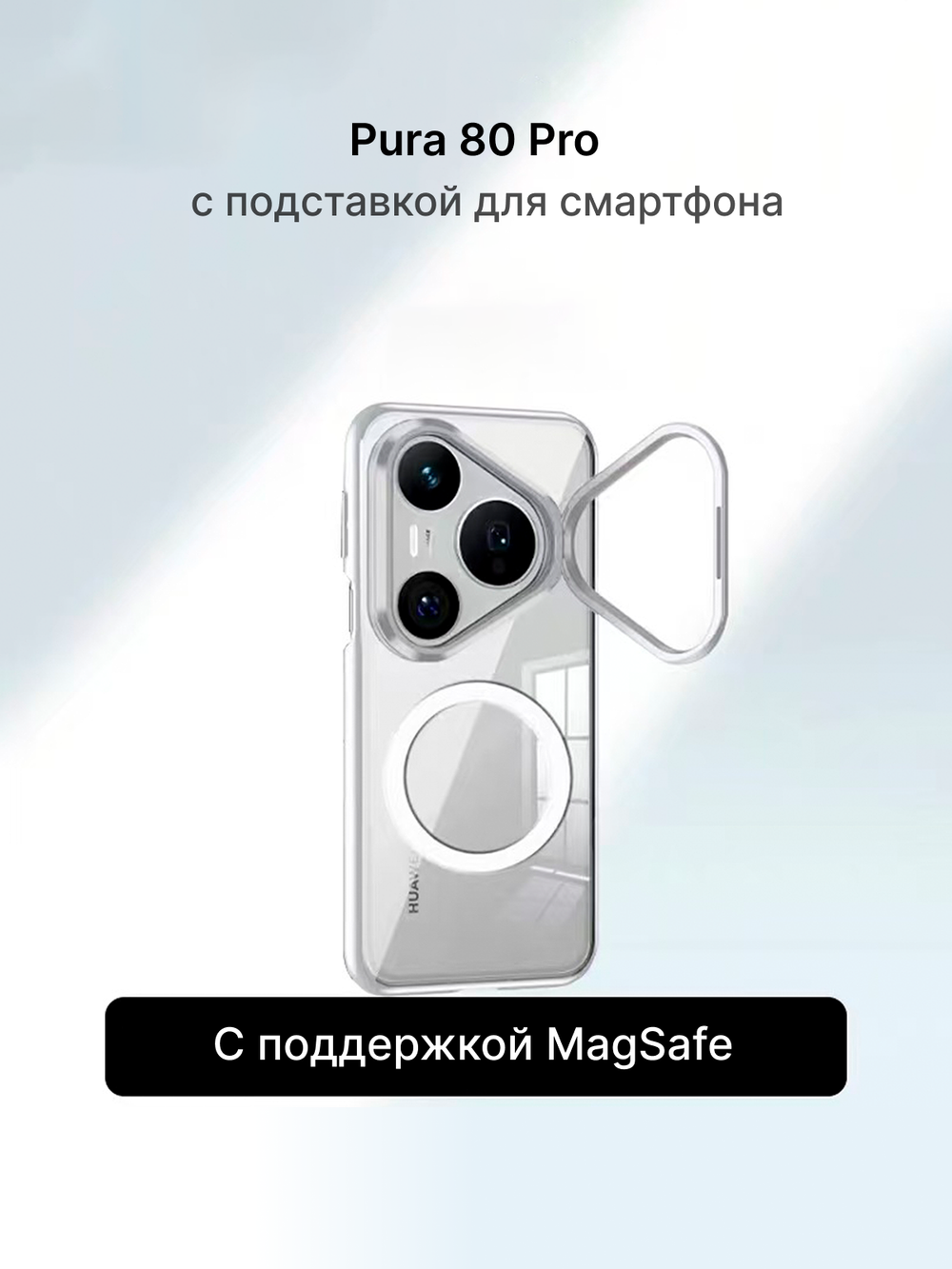 Чехол для Huawei Pura 80 Pro WLONS Spirit Shield прозрачный, с MagSafe и металлической подставкой в блоке камеры