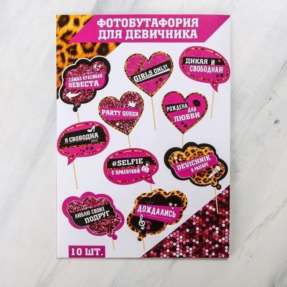 Набор фотобутафории на девичник "Девичник в разгаре", 21 х 29,5 см.