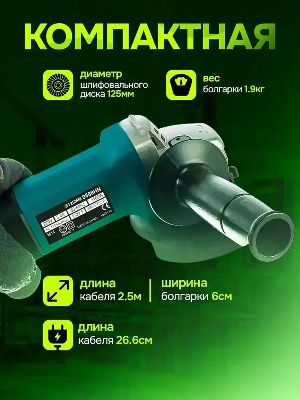 Болгарка УШМ 125мм с регулировкой оборотов 1100W, 9558, Угловая шлифовальная машина сетевая