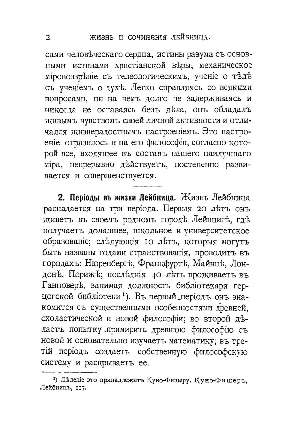 Лейбниц и его учение о душе человека | В. С. Серебреников