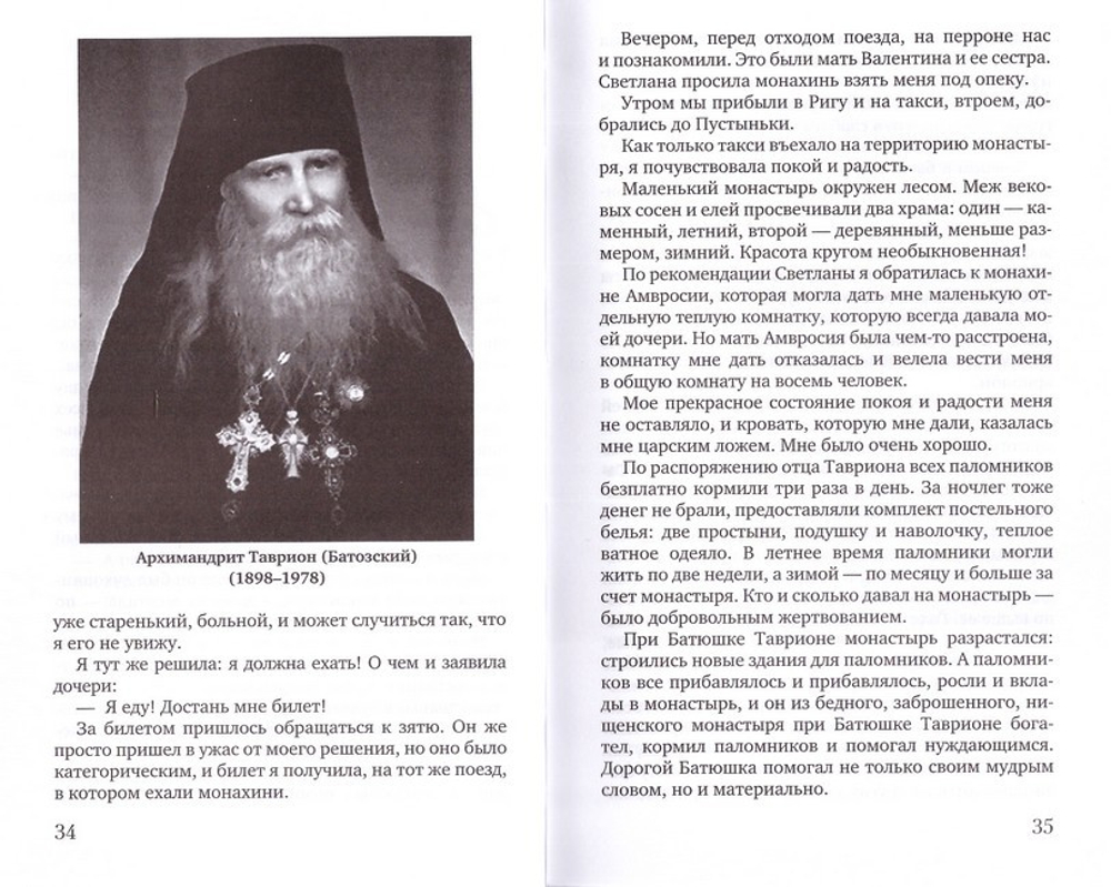 О настоящей любви. Рассказы и стихи домашней хозяйки. С. А. Шапошникова