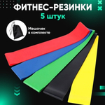 Фитнес резинки Набор эластичных лент, резинки для фитнеса, для спорта, йоги, упражнений, спортзала, тренировок