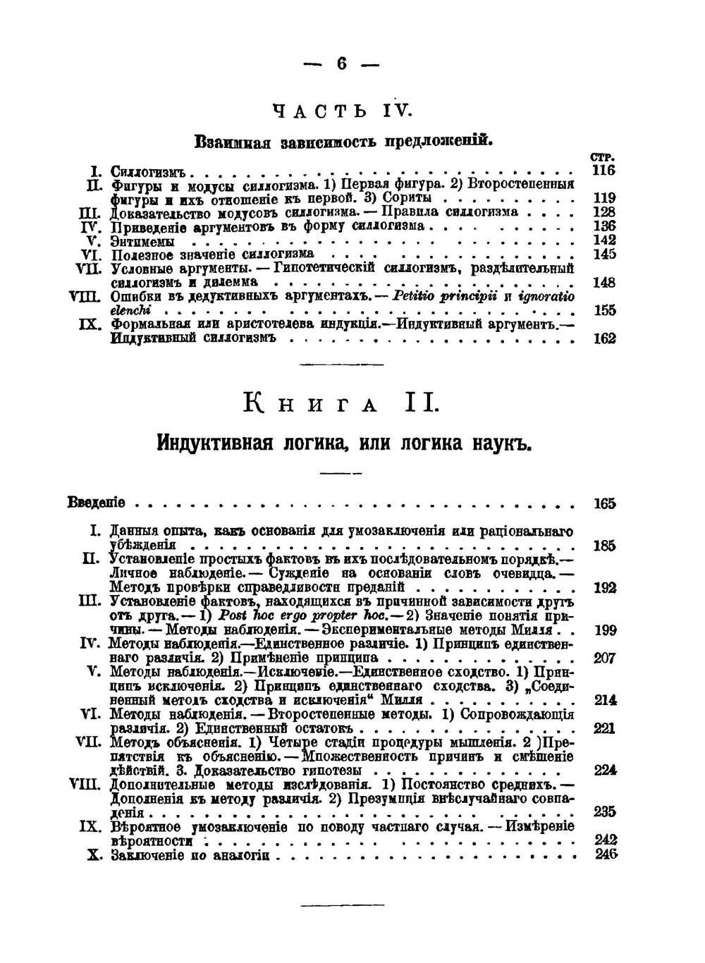 Логика | В. Минто