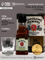 Подарочный набор «На удачу», гель для душа виски 100 мл и стопка, HARD LINE