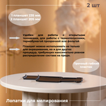 Набор лопаток для мелирования 235мм и 205мм