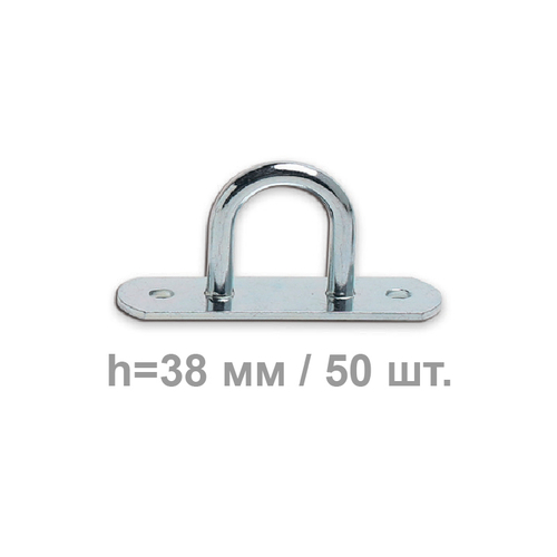Скоба для тента круглая h=38 мм 50 шт.
