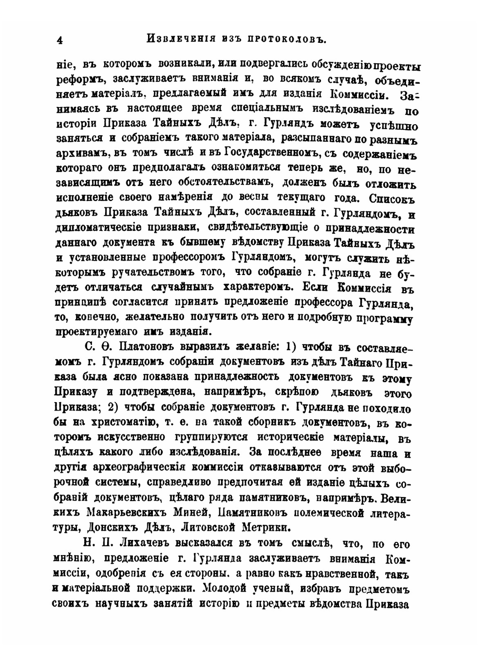 Летопись занятий Археографической комиссии. 1901. Том 14 | Коллектив авторов